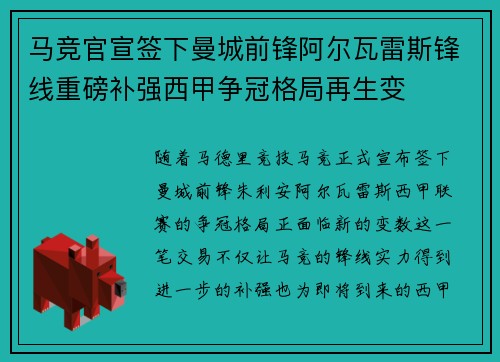 马竞官宣签下曼城前锋阿尔瓦雷斯锋线重磅补强西甲争冠格局再生变 马竞官宣签下曼城前锋阿尔瓦雷斯锋线重磅补强西甲争冠格局再生变