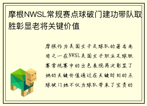 摩根NWSL常规赛点球破门建功带队取胜彰显老将关键价值 摩根NWSL常规赛点球破门建功带队取胜彰显老将关键价值