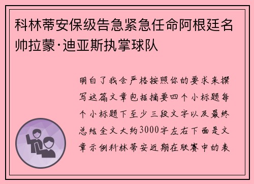 科林蒂安保级告急紧急任命阿根廷名帅拉蒙·迪亚斯执掌球队 科林蒂安保级告急紧急任命阿根廷名帅拉蒙·迪亚斯执掌球队