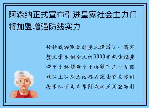 阿森纳正式宣布引进皇家社会主力门将加盟增强防线实力 阿森纳正式宣布引进皇家社会主力门将加盟增强防线实力